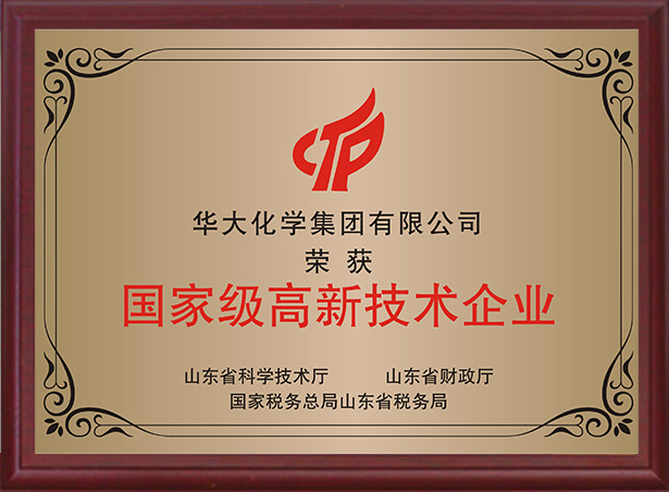 國家級高新技術企業